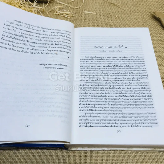 พจนานุกรมพุทธศาสตร์ ฉบับประมวลธรรม รูปที่ 7