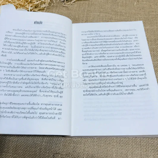 คู่มือสะกดใจคน รูปที่ 10