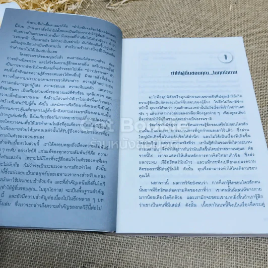 คู่มือสะกดใจคน รูปที่ 12