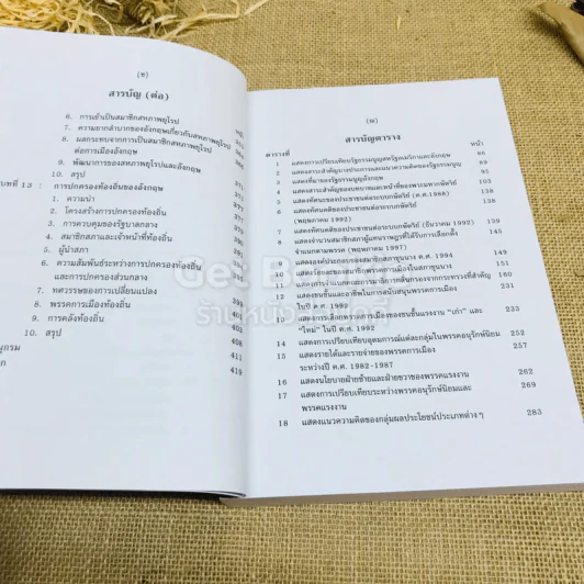 การเมืองอังกฤษ รูปที่ 12