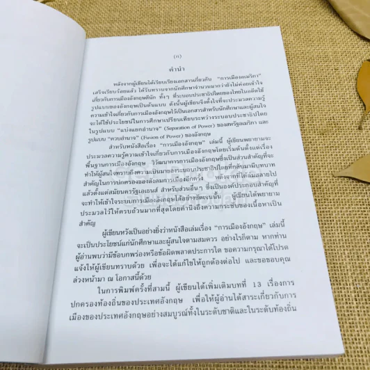 การเมืองอังกฤษ รูปที่ 8