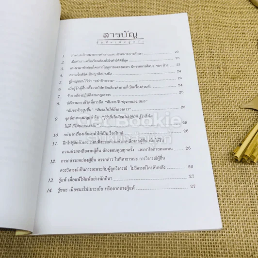 ข้อคิดเพื่อลูกรัก รูปที่ 7