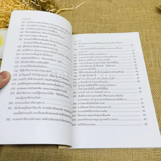 ข้อคิดเพื่อลูกรัก รูปที่ 12