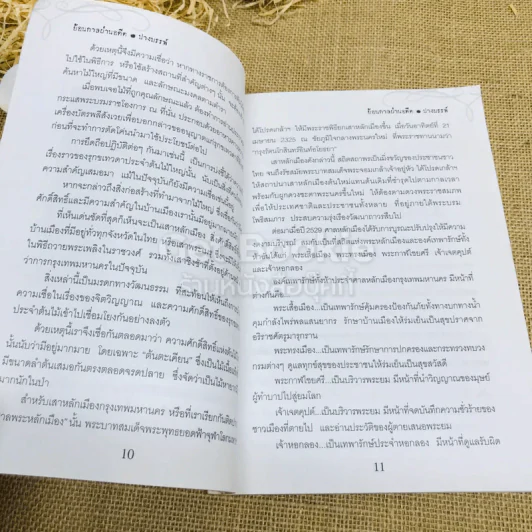ย้อนกาลผ่านอดีต รูปที่ 7