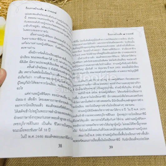 ย้อนกาลผ่านอดีต รูปที่ 9