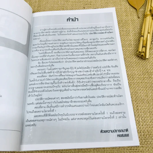 เปิดบันทึกโลก รวมเหตุการณ์ที่เป็นจุดหักเหในประวัติศาสตร์ รูปที่ 5