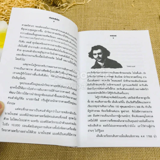 เปิดบันทึกโลก รวมเหตุการณ์ที่เป็นจุดหักเหในประวัติศาสตร์ รูปที่ 9