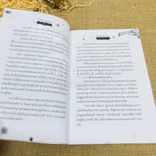 เจ้าพ่อบางนกแขวก รูปที่ 10
