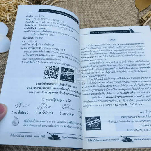 Top Secret แฉความลับ เล่ม 2 ตอน ผ่าแผนพยัคฆ์หมอบพลาดชนวนตาย รูปที่ 5