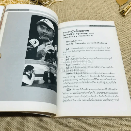 เทปลับ พุ่มพวง ดวงจันทร์ รูปที่ 12