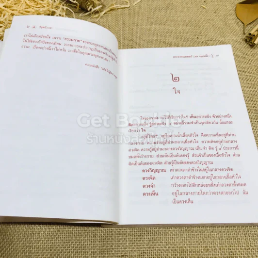 วิสุทธิวาจา - พระมงคลเทพมุนี (สด จนทสโร) ผู้ค้นพบวิชชาธรรมกาย รูปที่ 12