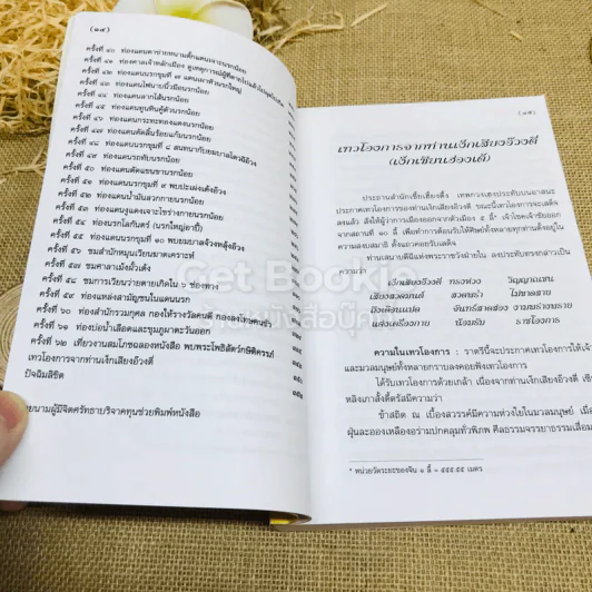 เที่ยวนรก โดย พระอรหันต์จี้กง รูปที่ 7