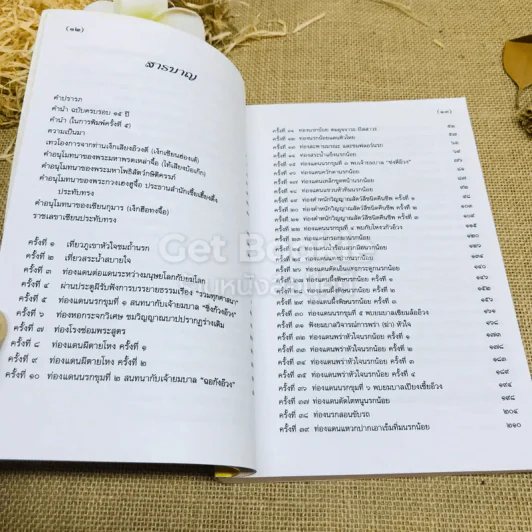 เที่ยวนรก โดย พระอรหันต์จี้กง รูปที่ 6