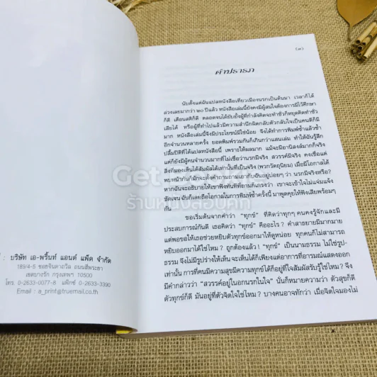 เที่ยวนรก โดย พระอรหันต์จี้กง รูปที่ 4