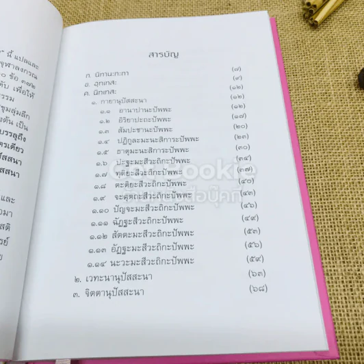 มหาสติปัฏฐานสูตร บาลี-ไทย ฉบับสาธยายธรรม รูปที่ 5