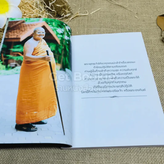 ธรรมะ ใจดี ใจสบาย รูปที่ 5
