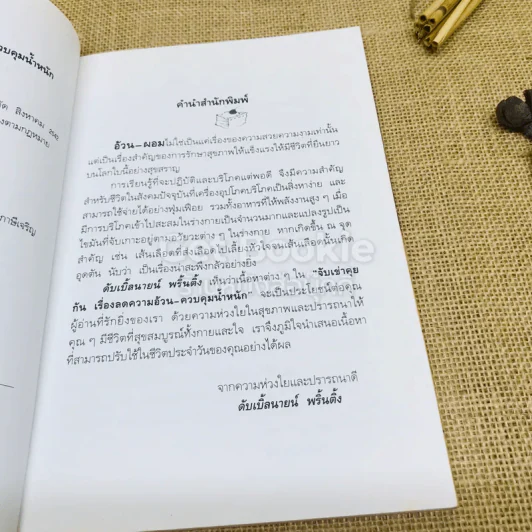 จับเข่าคุยกับหมอ เรื่องลดความอ้วน ควบคุมน้ำหนัก รูปที่ 5