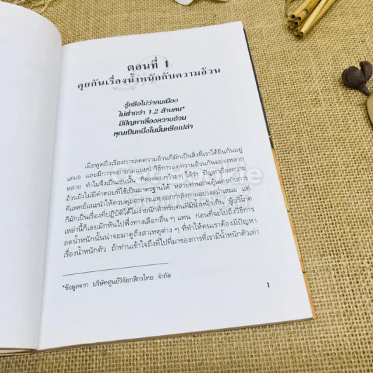 จับเข่าคุยกับหมอ เรื่องลดความอ้วน ควบคุมน้ำหนัก รูปที่ 8