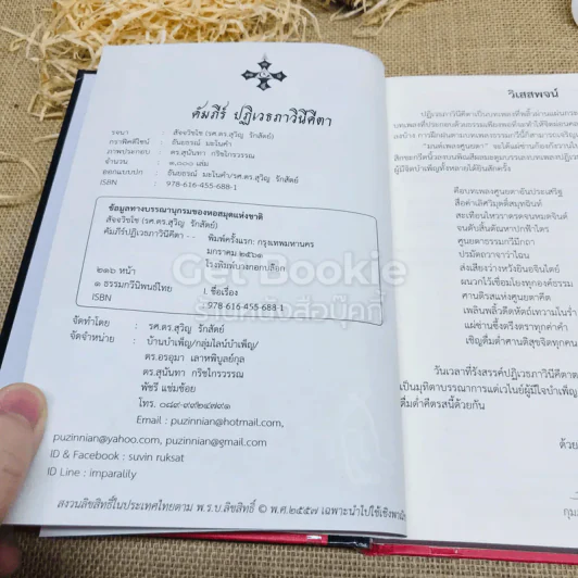 ปฏิเวธภาวินีคีตา - สัจจวิชโช รูปที่ 5