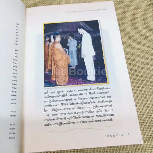 พ้นเคราะห์ด้วยพระพุทธคุณ ท่านเจ้าคุณถาวร จิตตถาวโร รูปที่ 8