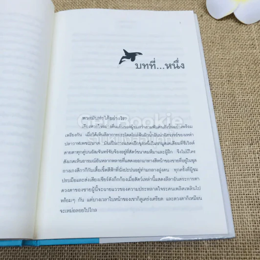 วาฬบอกเยี่ยม Whale Done! พลังแห่งความสัมพันธภาพด้านบวก รูปที่ 9