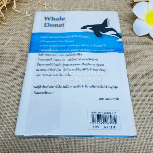 วาฬบอกเยี่ยม Whale Done! พลังแห่งความสัมพันธภาพด้านบวก รูปที่ 3