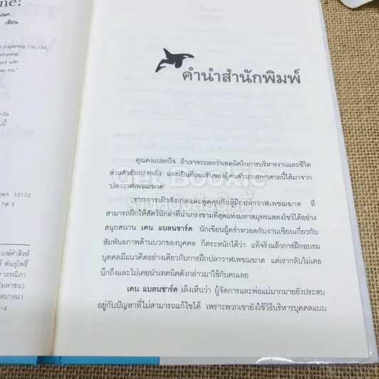 วาฬบอกเยี่ยม Whale Done! พลังแห่งความสัมพันธภาพด้านบวก รูปที่ 5