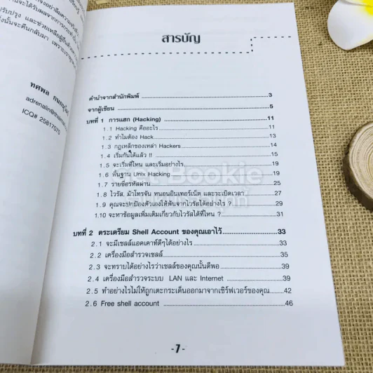 เจาะระบบถอดรหัส How To Hack รูปที่ 5