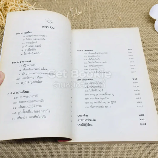 ดูจิตหนึ่งพรรษา - ประเสริฐ อุทัยเฉลิม รูปที่ 9