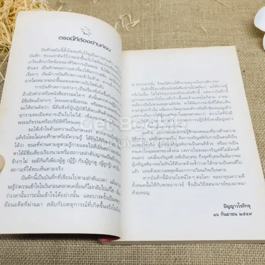 ดูจิตหนึ่งพรรษา - ประเสริฐ อุทัยเฉลิม รูปที่ 8