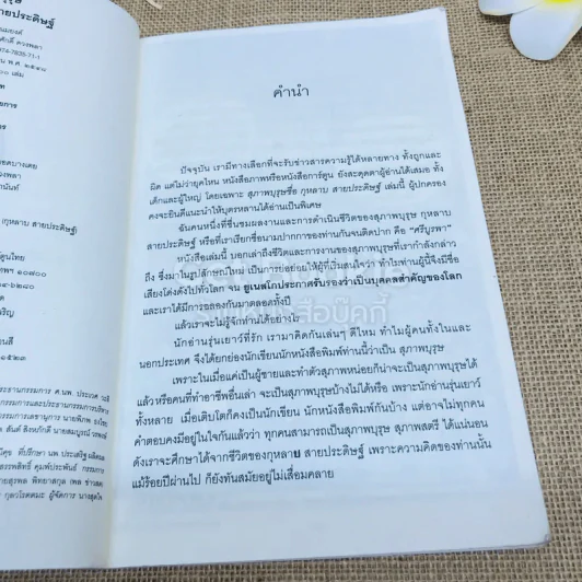 ชีวประวัติ ศรีบูรพา ฉบับการ์ตูน สุภาพบุรุษชื่อกุหลาบ สายประดิษฐ์ รูปที่ 6