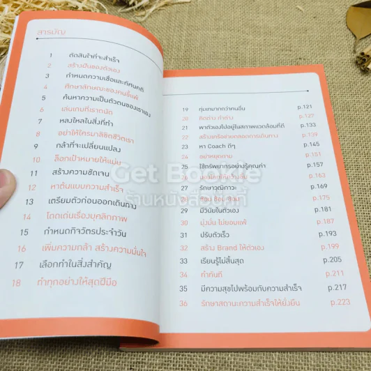 สิ่งที่ต้องการคือความสำเร็จ รูปที่ 5