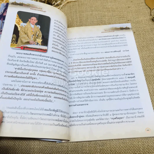 ร้อยใจไทยภักดี พระบรมราชจักรีวงศ์ แผ่นดินไทย บนเส้นทางประวัติศาสตร์ รูปที่ 9