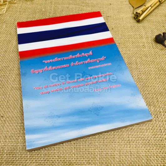ร้อยใจไทยภักดี พระบรมราชจักรีวงศ์ แผ่นดินไทย บนเส้นทางประวัติศาสตร์ รูปที่ 3