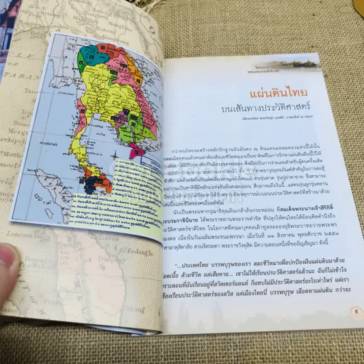 ร้อยใจไทยภักดี พระบรมราชจักรีวงศ์ แผ่นดินไทย บนเส้นทางประวัติศาสตร์ รูปที่ 8