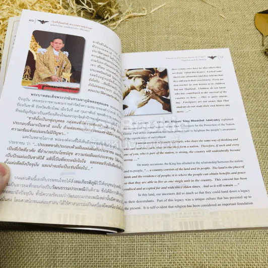 ร้อยใจไทยภักดี พระบรมราชจักรีวงศ์ แผ่นดินไทย บนเส้นทางประวัติศาสตร์ รูปที่ 7