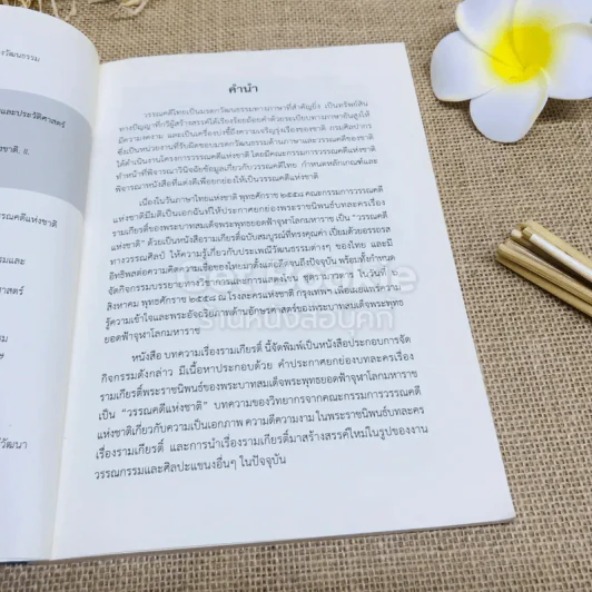 บทความเรื่องรามเกียรติ์ คณะกรรมการวรรณคดีแห่งชาติ กรมศิลปากร กระทรวงวัฒนธรรม 2558 รูปที่ 6