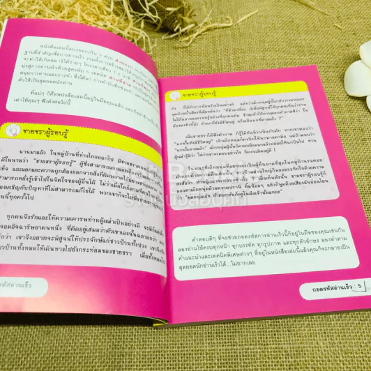 ถอดรหัสอ่านเร็ว Hi-Speed Reading รูปที่ 6