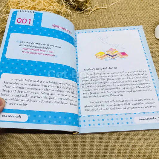 ถอดรหัสอ่านเร็ว Hi-Speed Reading รูปที่ 8