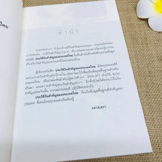 ประวัติวันสำคัญของประเทศไทย รูปที่ 5