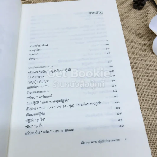 ลับลวงพราง ปฏิวัติปราสาททราย รูปที่ 6