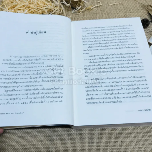 ลับลวงพราง ตอน ศึกพระวิหาร รูปที่ 9