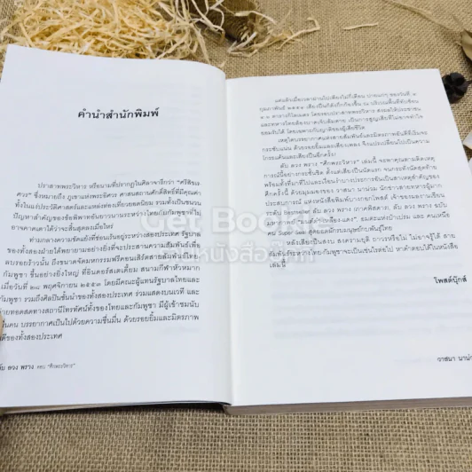 ลับลวงพราง ตอน ศึกพระวิหาร รูปที่ 8