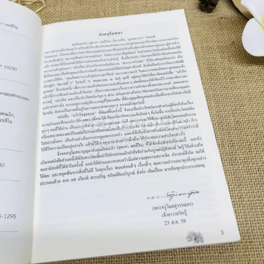 แก้วใจจุลจอม สมเด็จพระนางเจ้าสุนันทากุมารีรัตน์ พระบรมราชเทวี รูปที่ 5