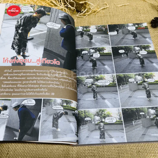 ฮิกาซีน ฉบับพิเศษ เกาะดม ชมโตเกียว เล่ม 2 รูปที่ 9