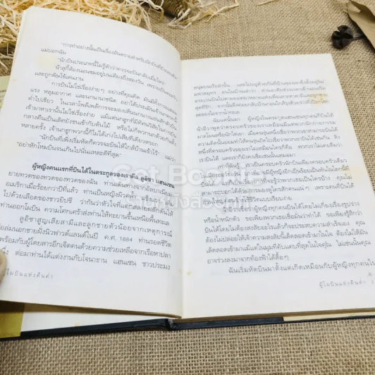 ผู้โผบินแห่งคืนค่ำ Night Flying รูปที่ 6