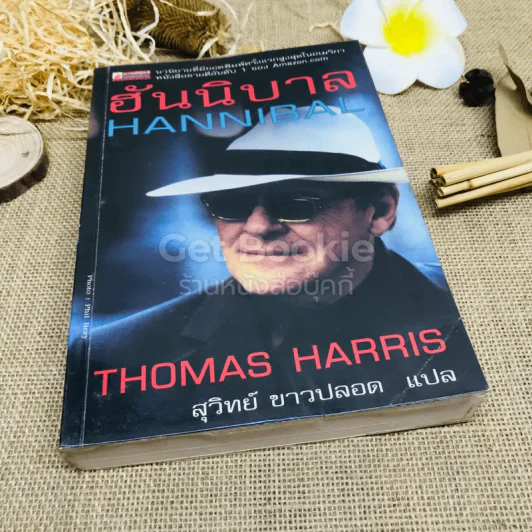 ฮันนิบาล Hannibal รูปที่ 1