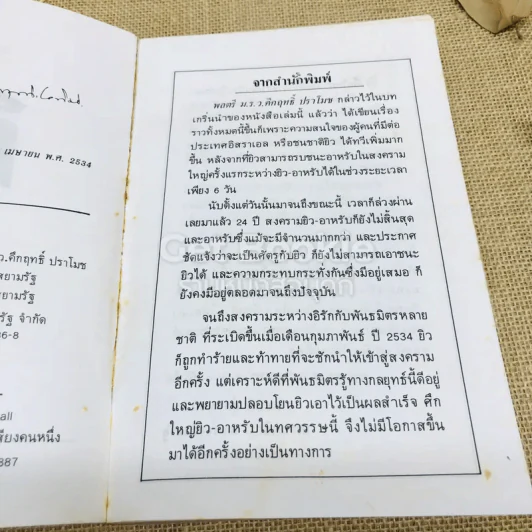 ยิว - ม.ร.ว.คึกฤทธิ์ ปราโมช รูปที่ 7
