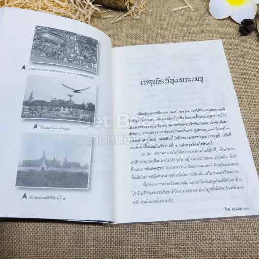 ชุดบันทึกแผ่นดิน ตอน เรื่องเก่าเล่าสนุก 2 รูปที่ 8