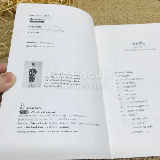 ขุนนางสยาม ประวัติศาสตร์ ข้าราชการทหารและพลเรือน รูปที่ 5